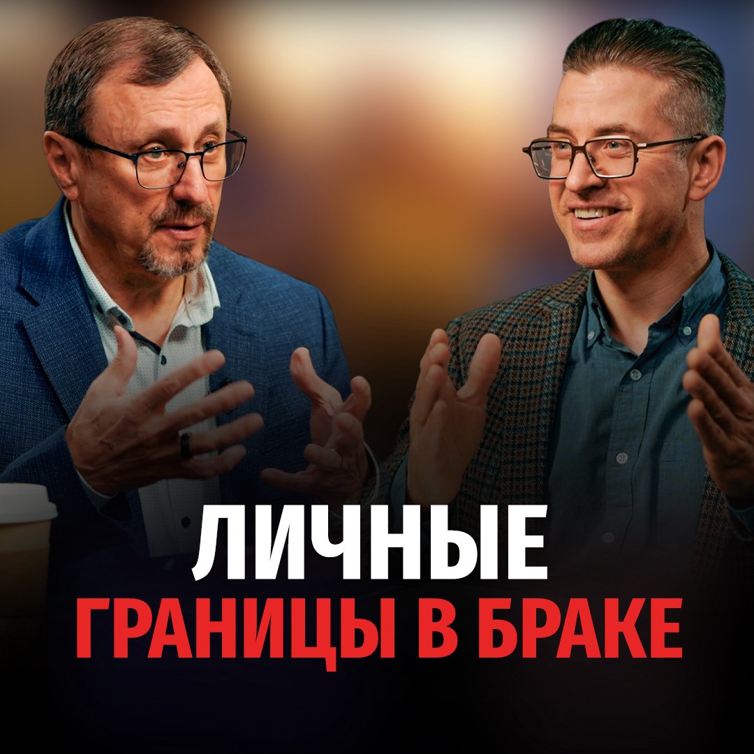 Должны ли быть личные границы в браке?
