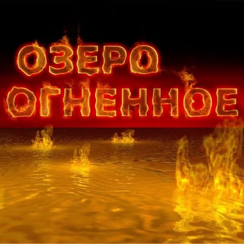 18. Oзеро Oгненное episode artwork