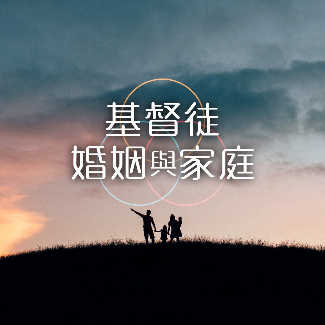 基督徒末世家庭生存之道