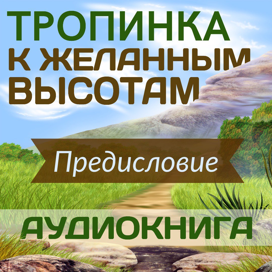 Предисловие episode artwork
