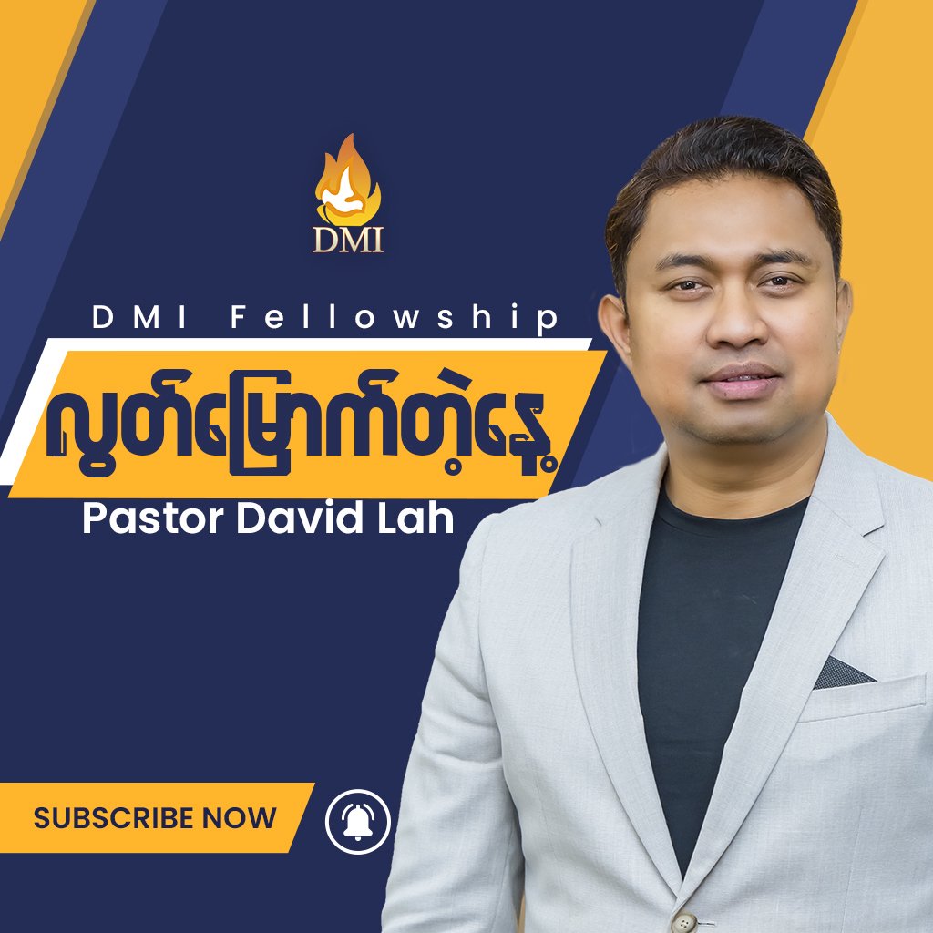 လွတ်မြောက်တဲ့နေ့