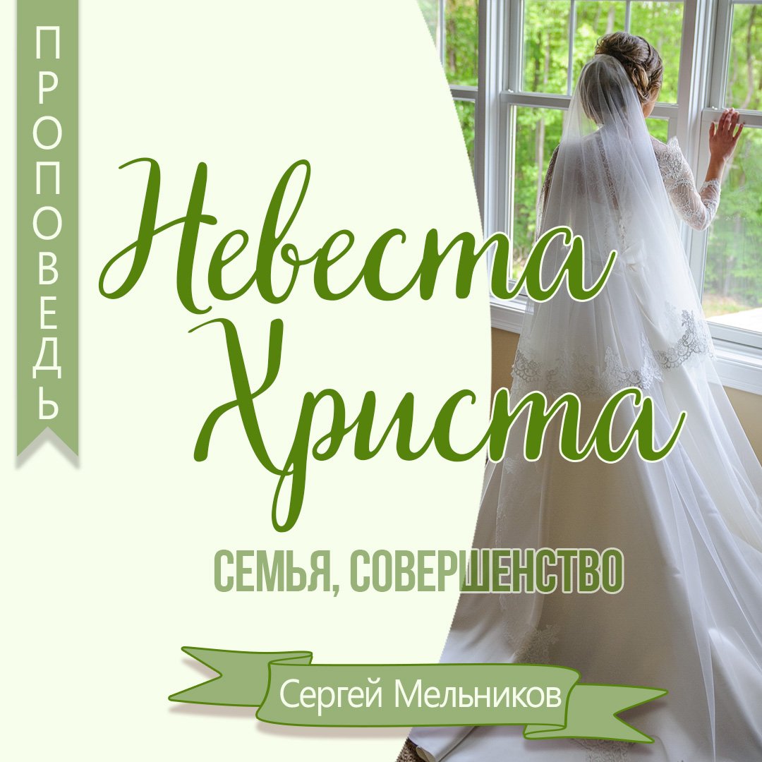 Невеста Христа episode artwork