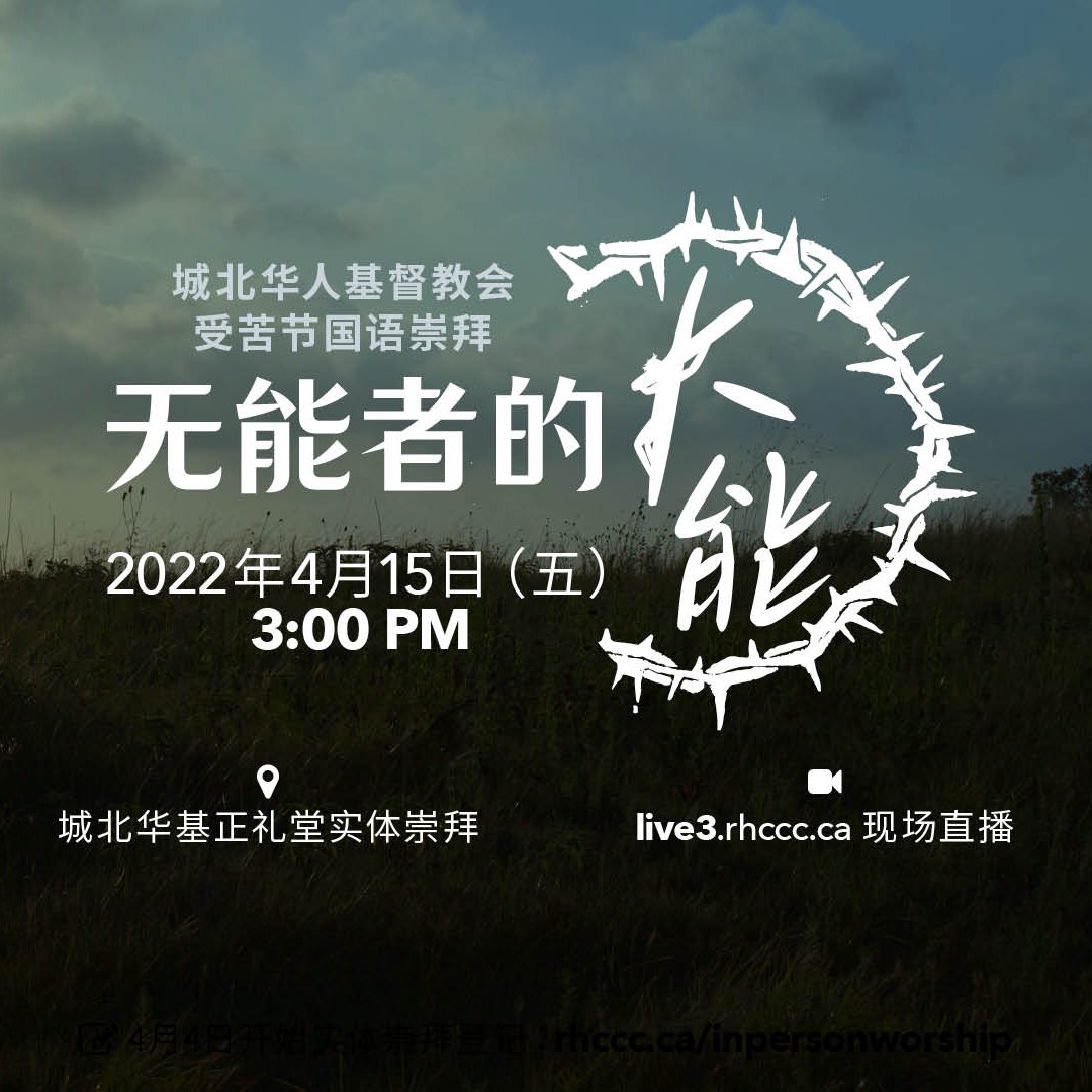 受苦節｜「無能者」的大能