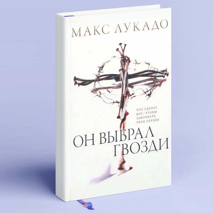 Он выбрал гвозди episode artwork