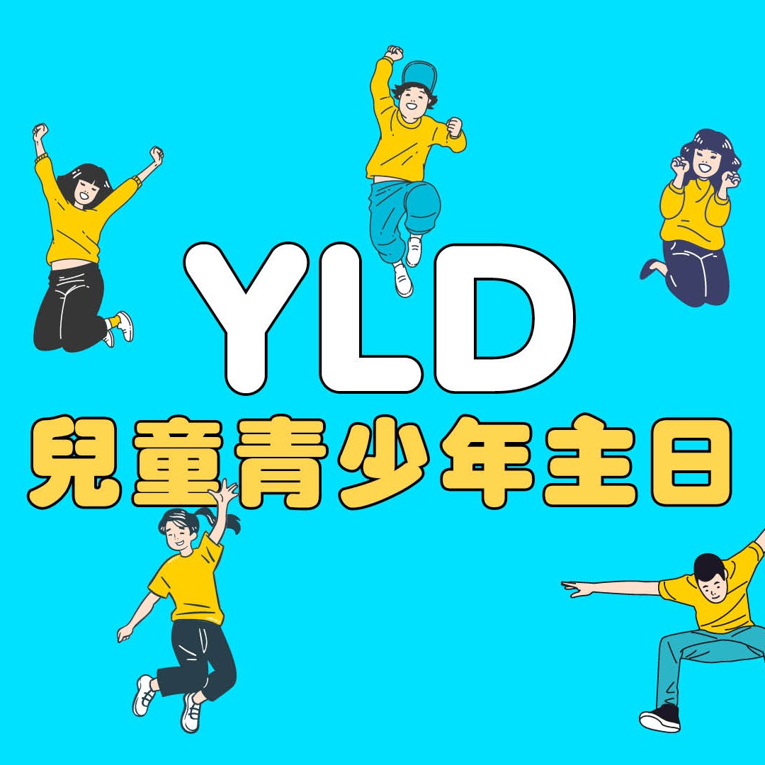 兒童青少年主日：連鎖效應 episode artwork