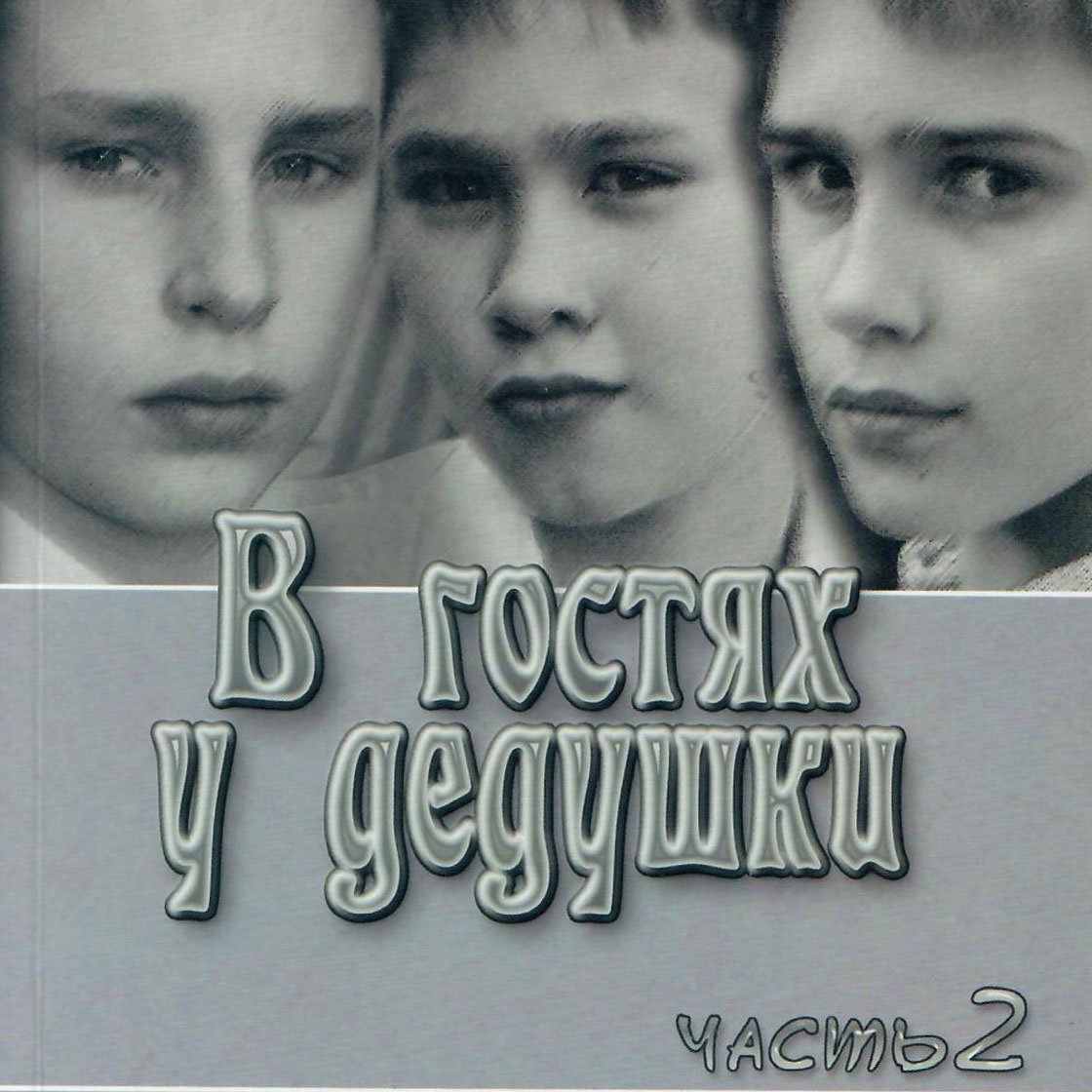 59. Жертвоприношение
