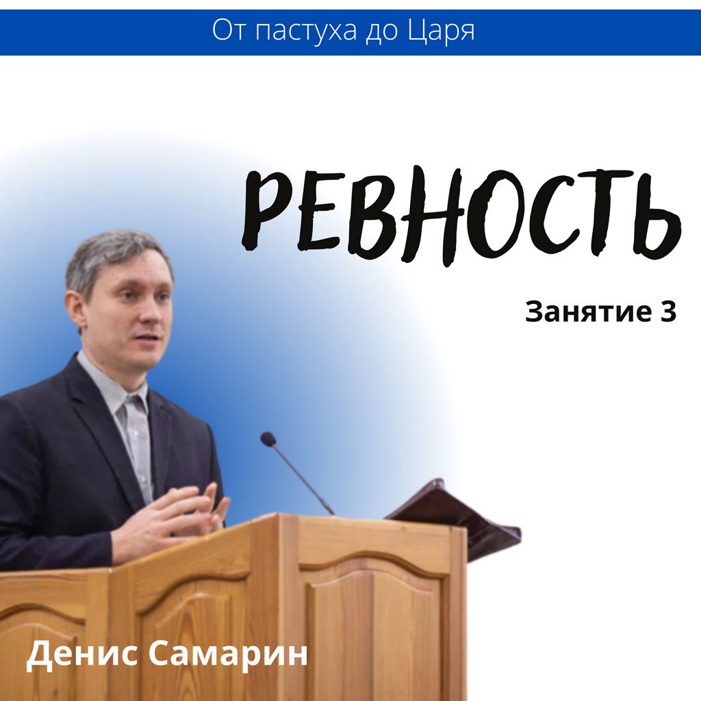 3. Ревность episode artwork