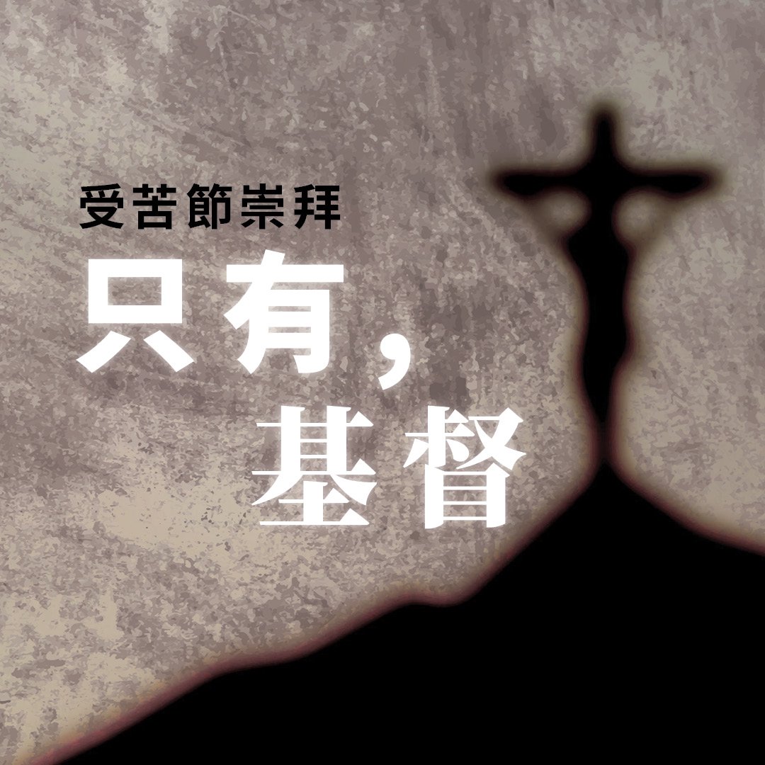 只有，基督 episode artwork