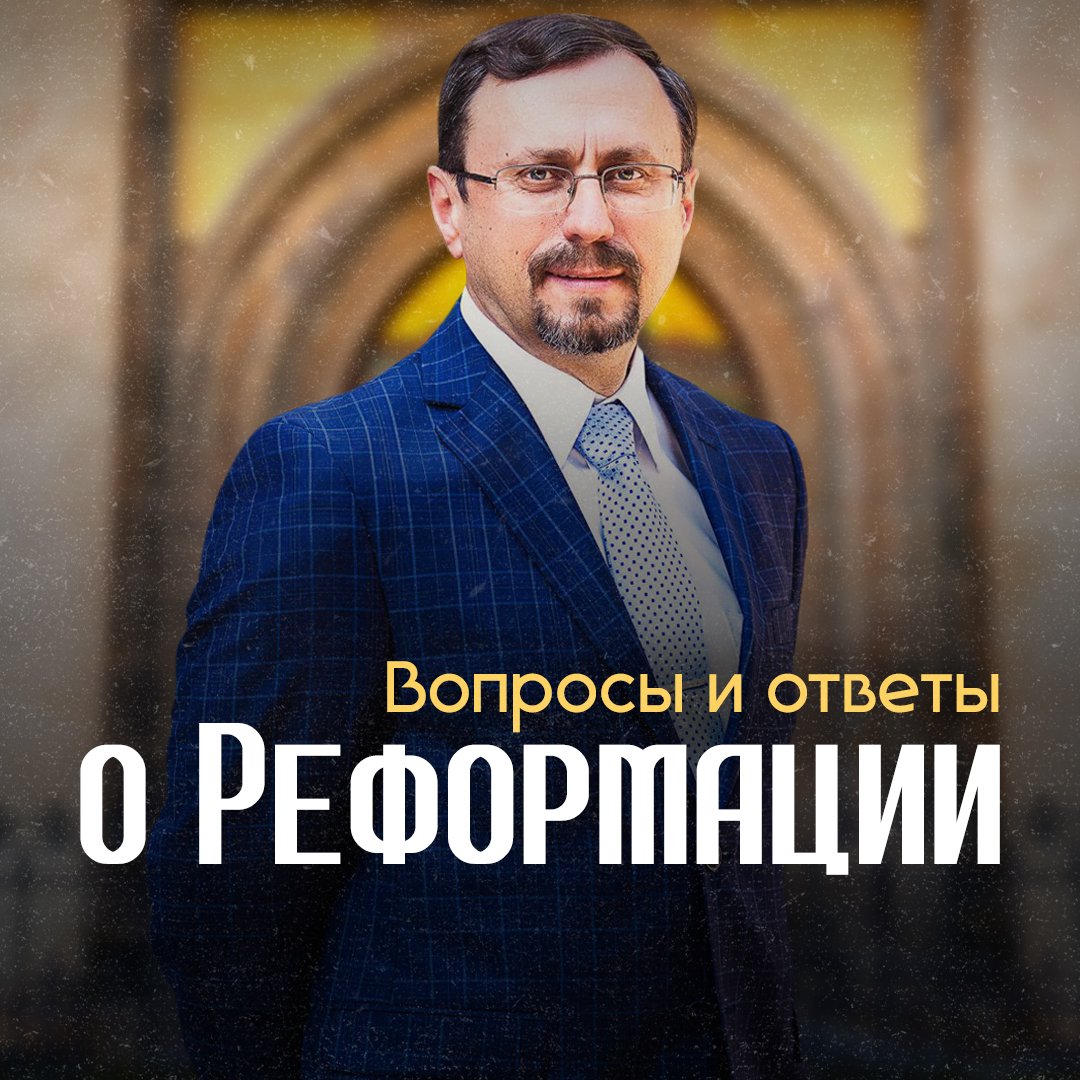 1517 год / Вопросы и ответы о Реформации в Виттенберге