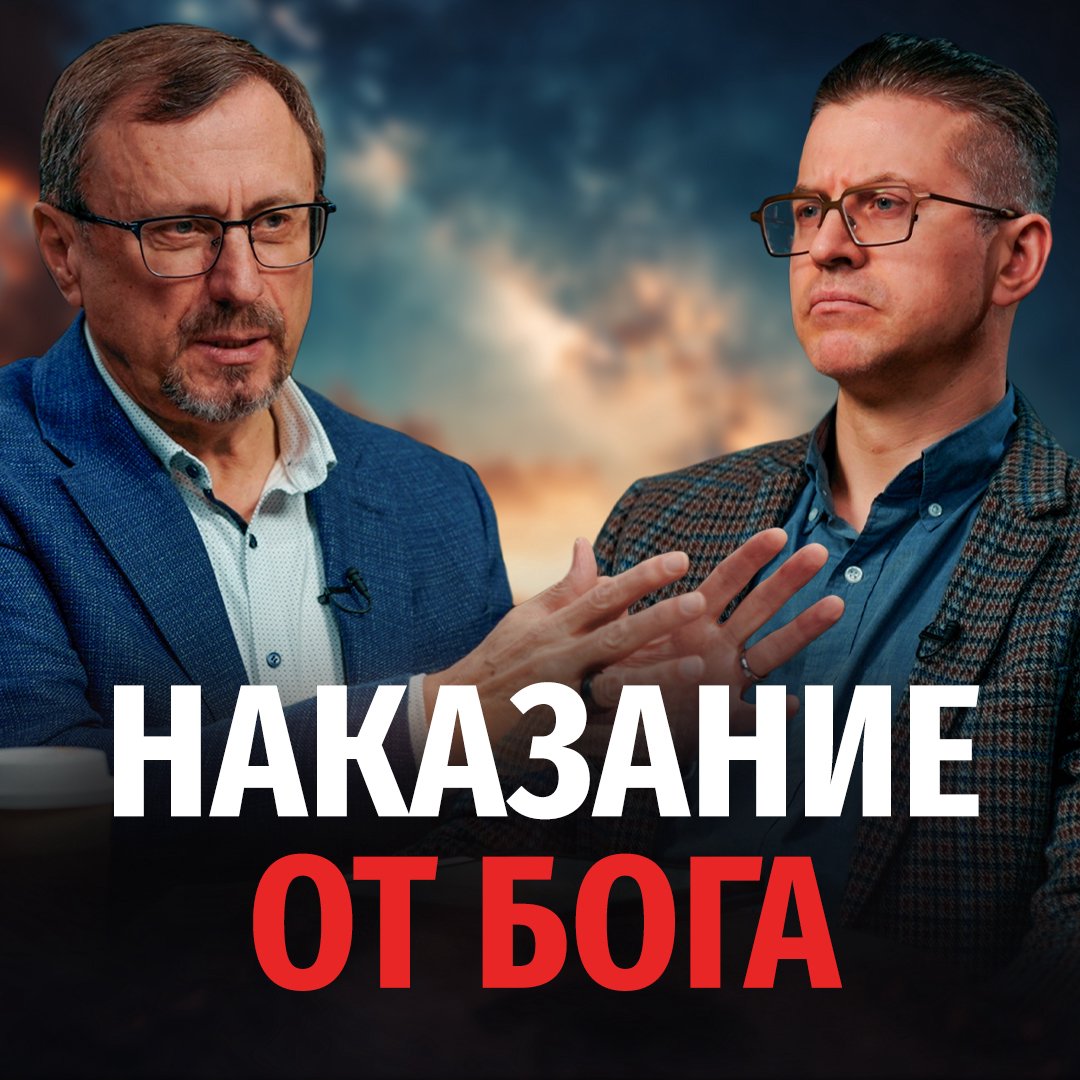 Несет ли человек наказание за все грехи? episode artwork