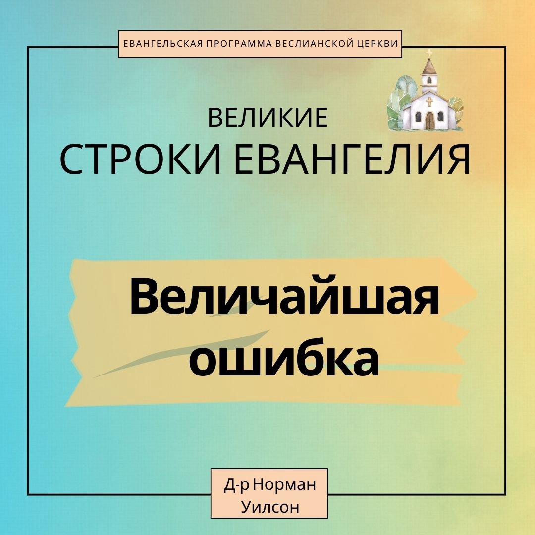 4. Величайшая ошибка episode artwork