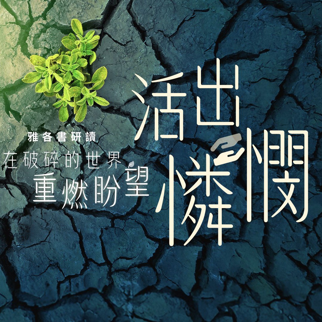 活出憐憫 episode artwork