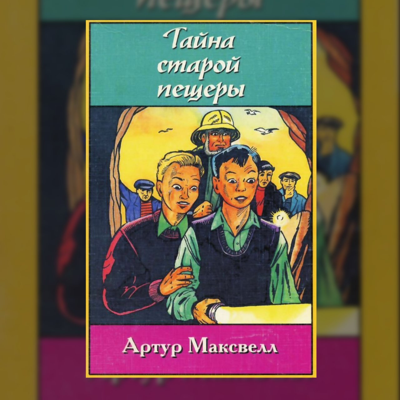 Тайна старой пещеры episode artwork