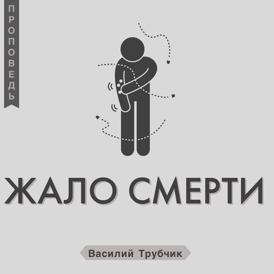 Жало смерти episode artwork