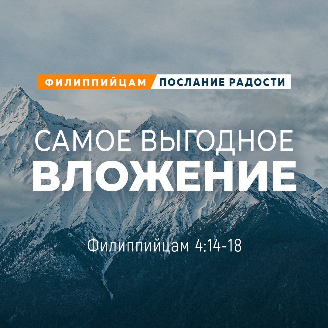 Самое выгодное вложение