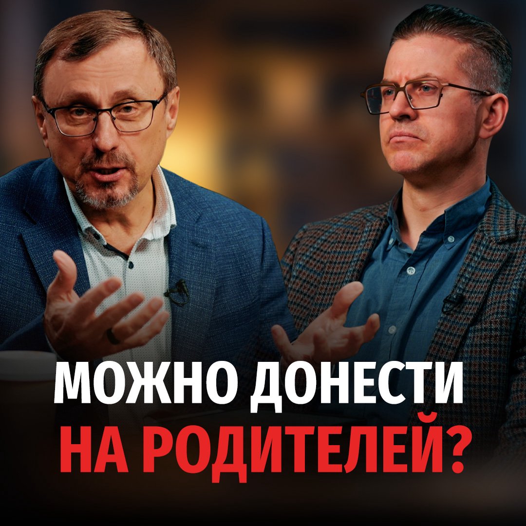 Можно ли обличать родителей-христиан?