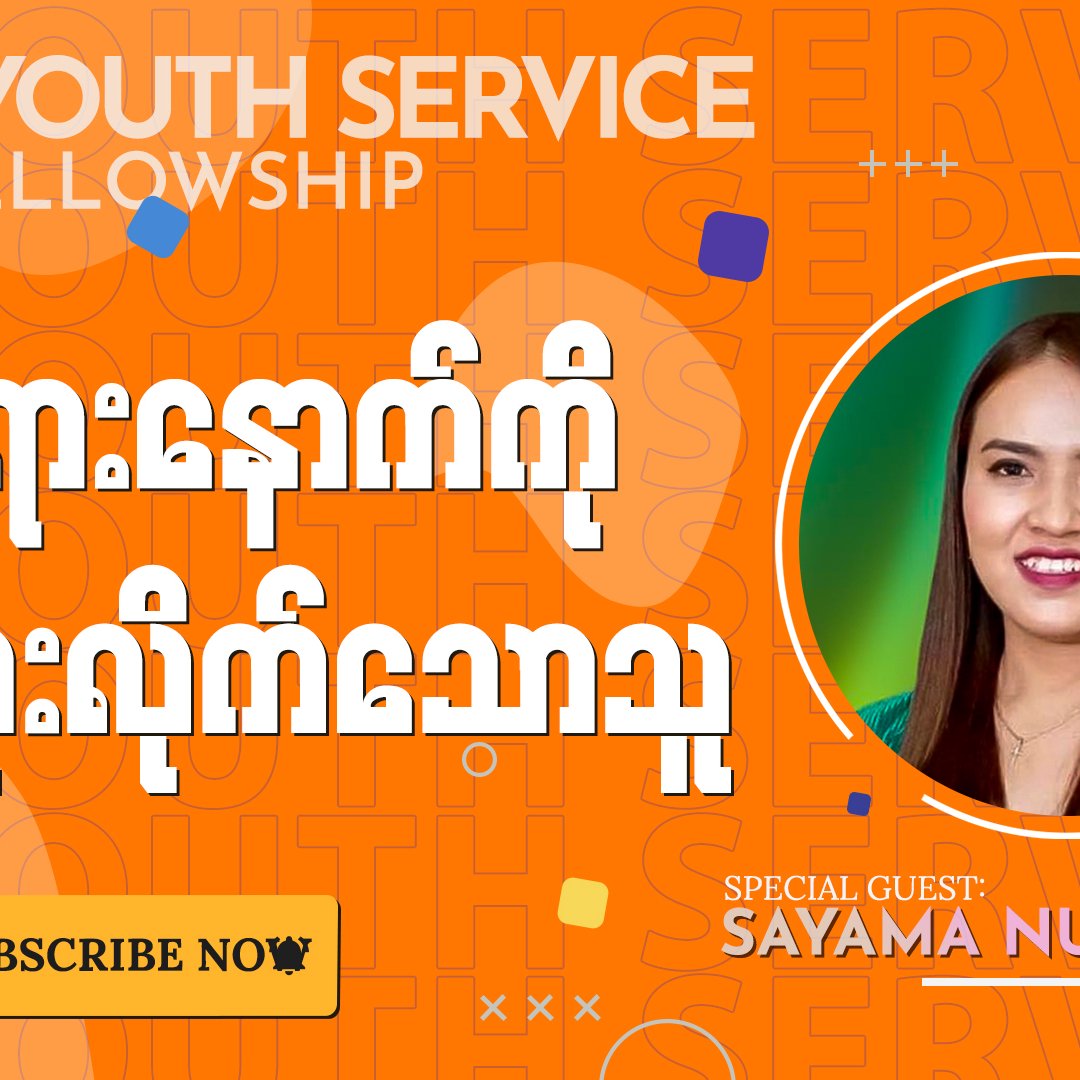 ဘုရားနောက်ကို လုံးလုံးလိုက်သောသူ | Sayama Nuam Nuam