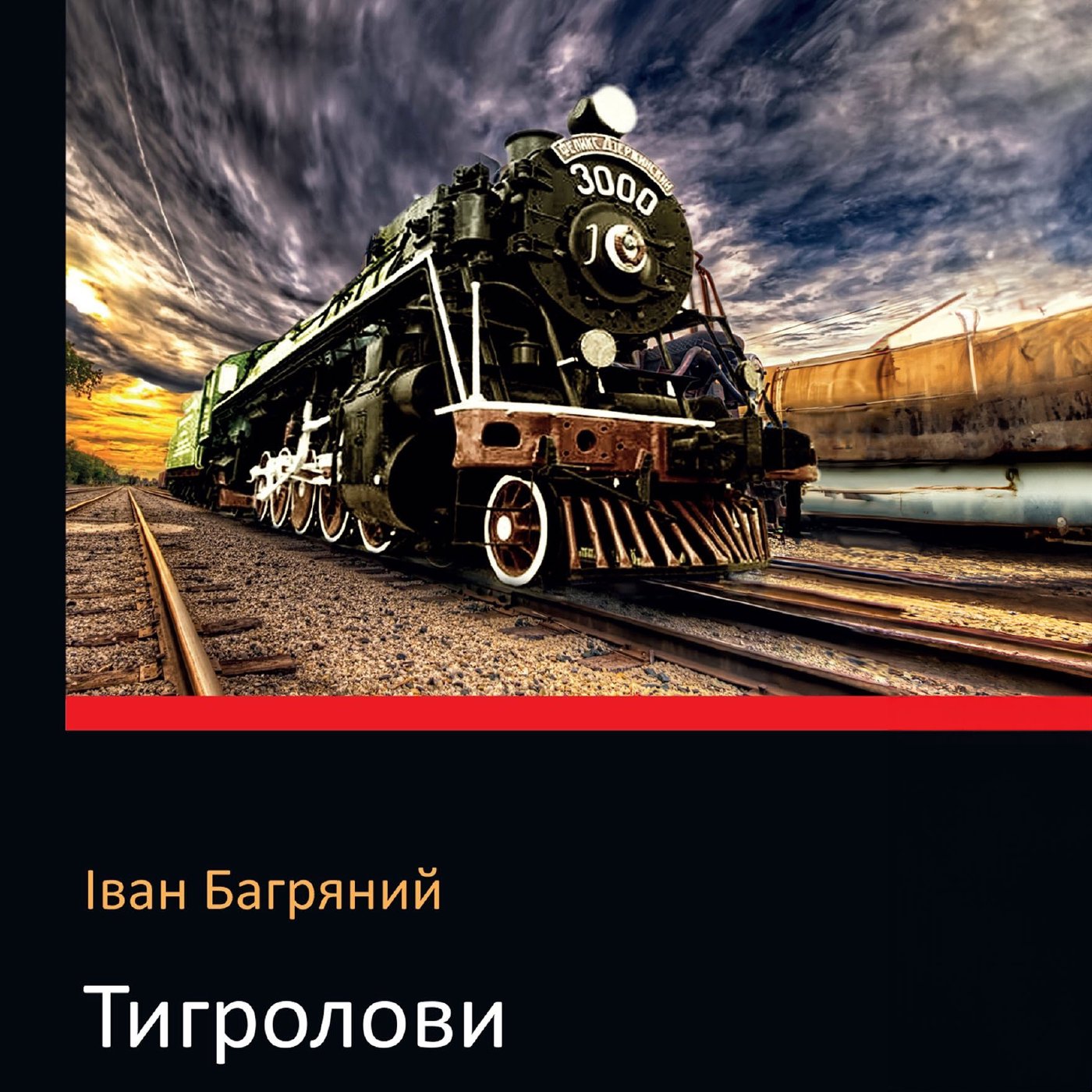 Тигролови — Іван Багряний episode artwork