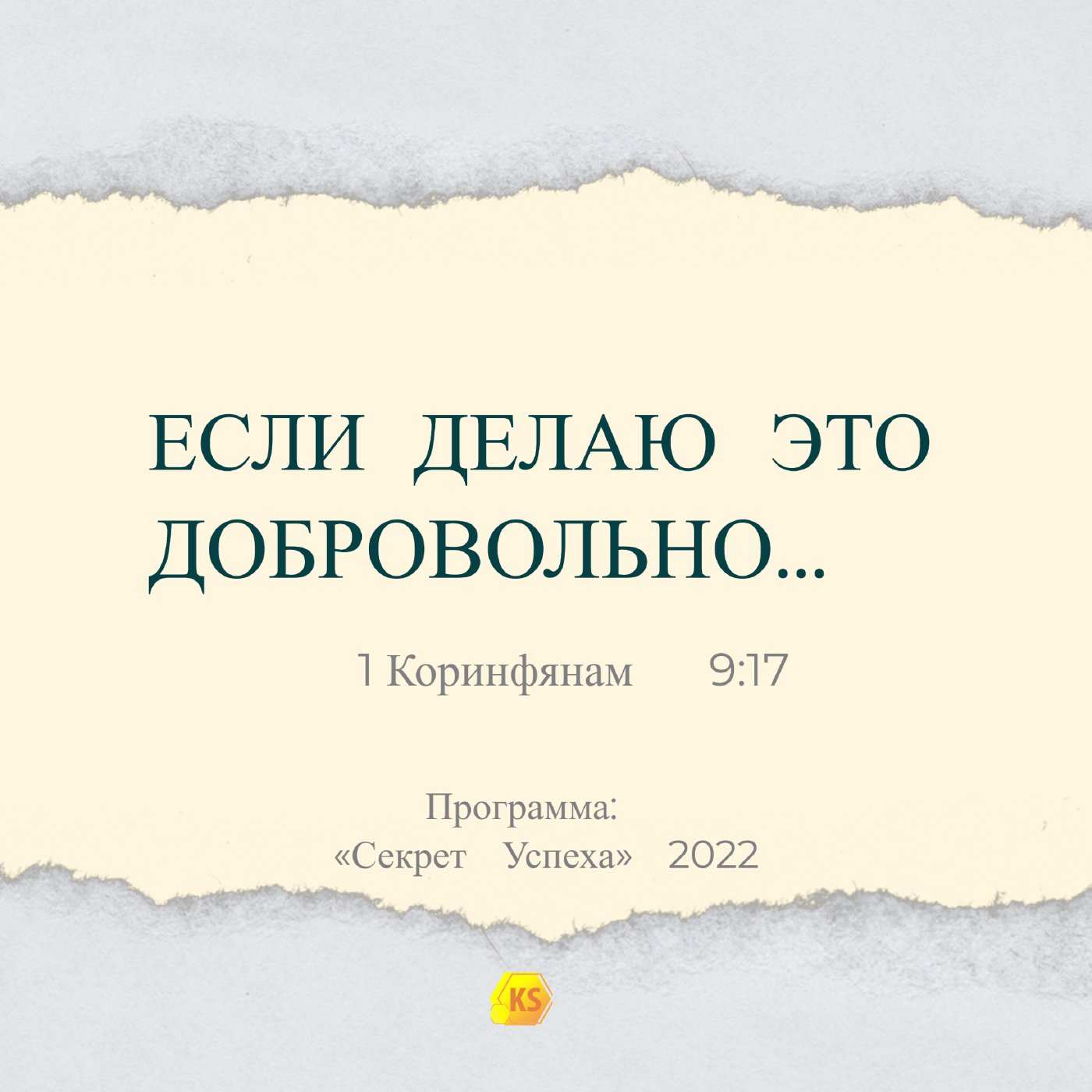 Если делаю это добровольно... episode artwork