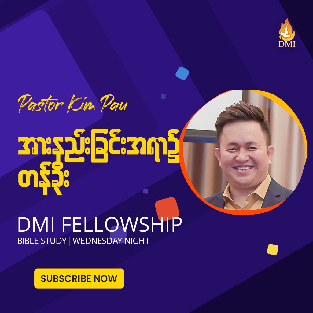 အားနည်းခြင်းအရာ ၌တန်ခိုး | Pastor Kim Pau