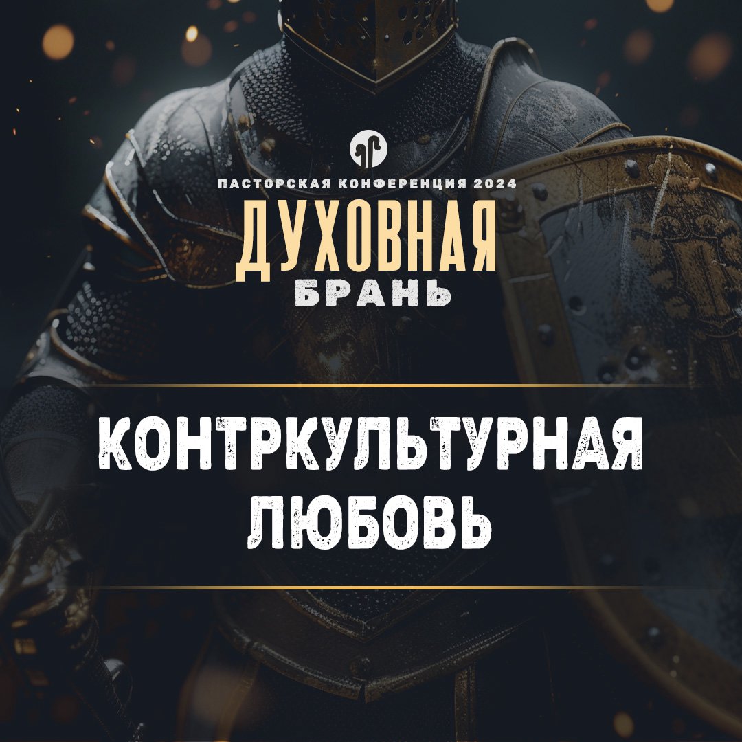 Контркультурная любовь