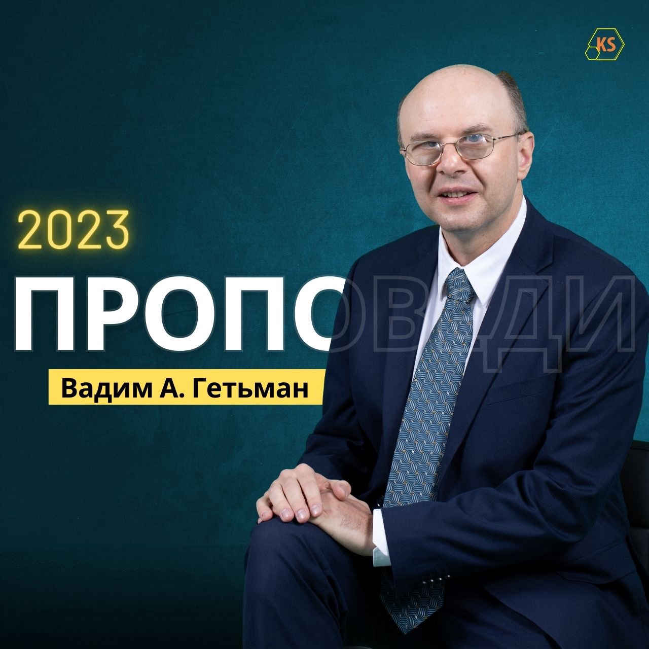 Любить Бога - значит, нелюбить мира — Вадим А. Гетьман