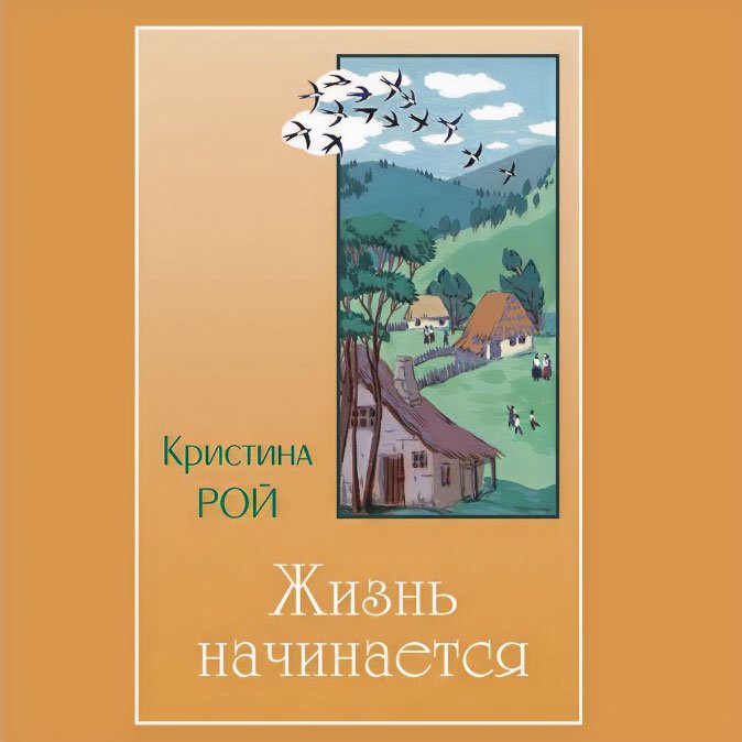 Повернення — Христина Рой episode artwork