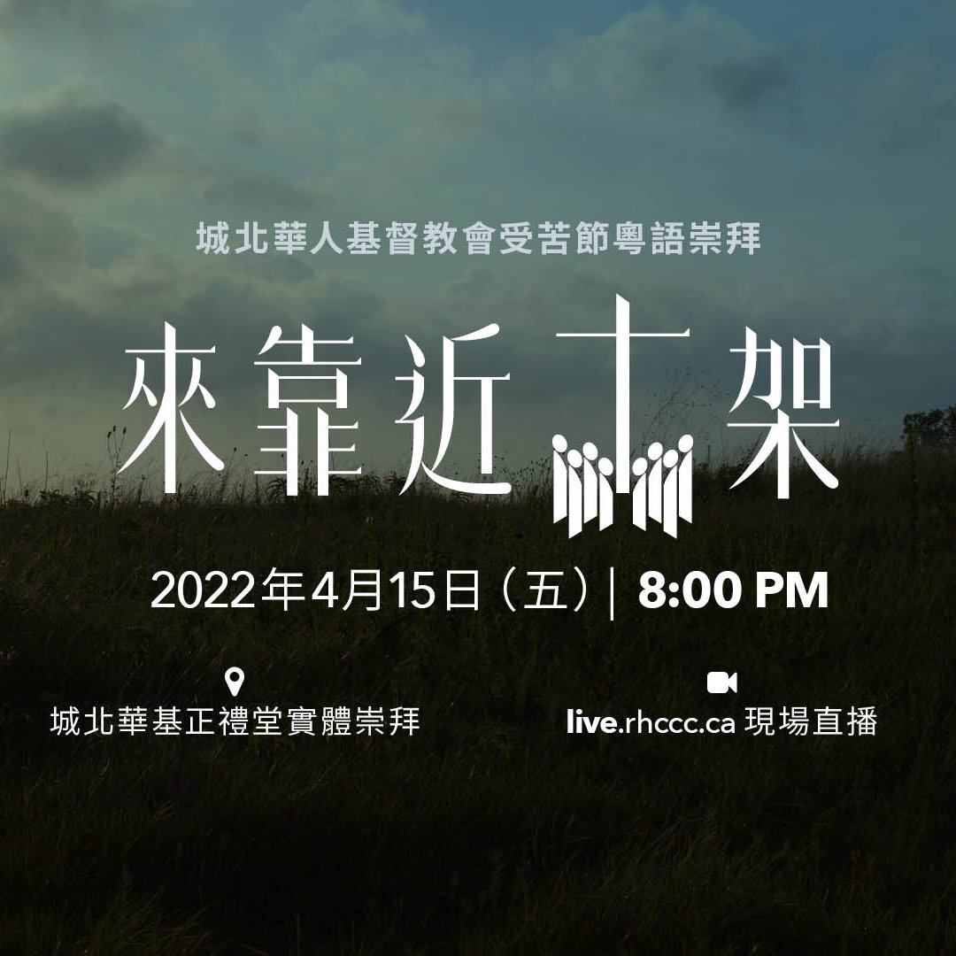 受苦節｜來靠近十架 episode artwork