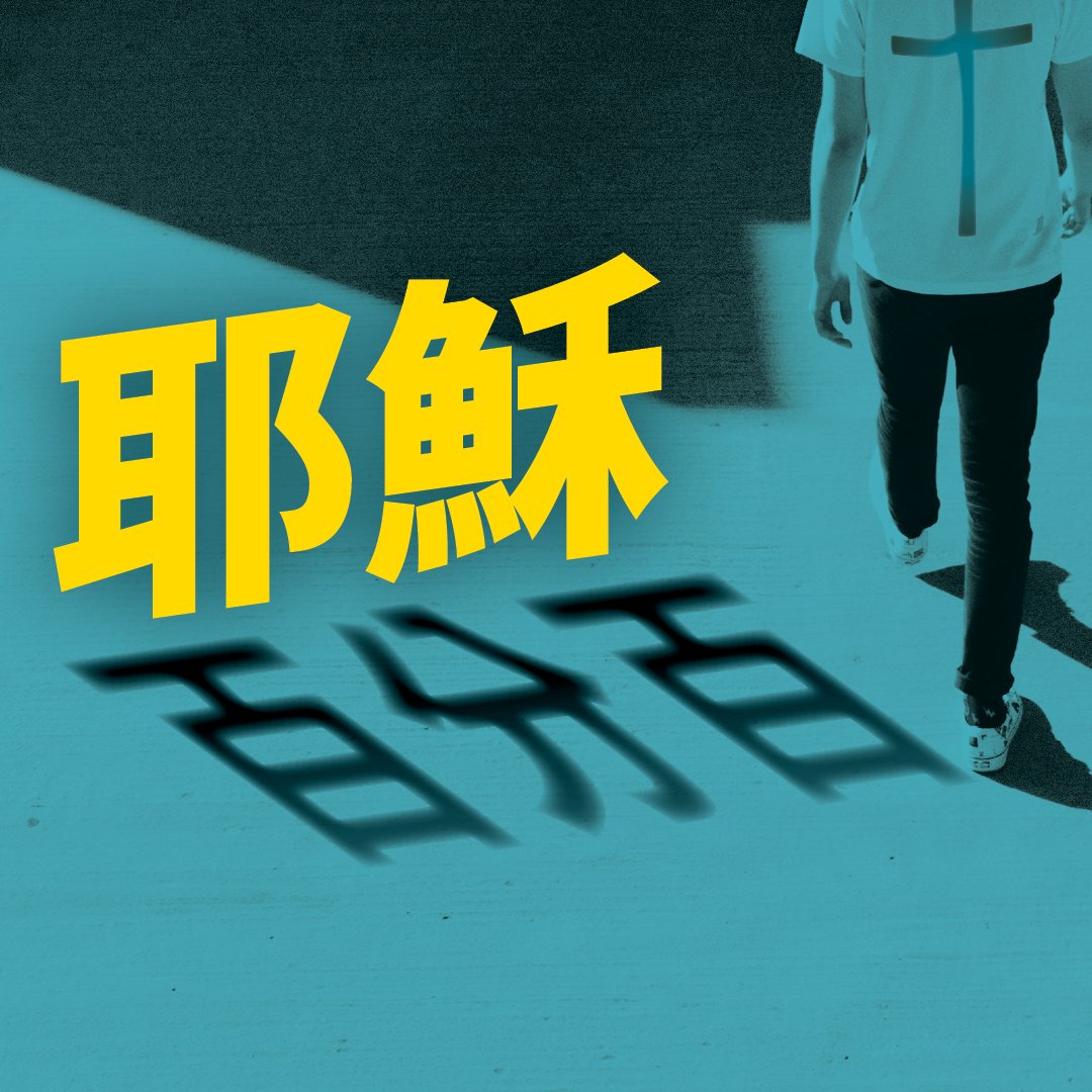 （二）阿爸天父的愛 episode artwork