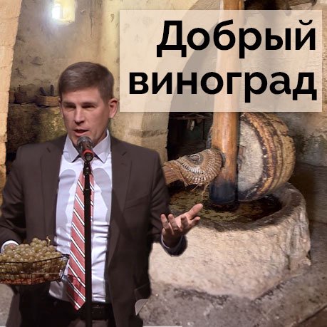Проповедь для детей — Андрей П. Чумакин