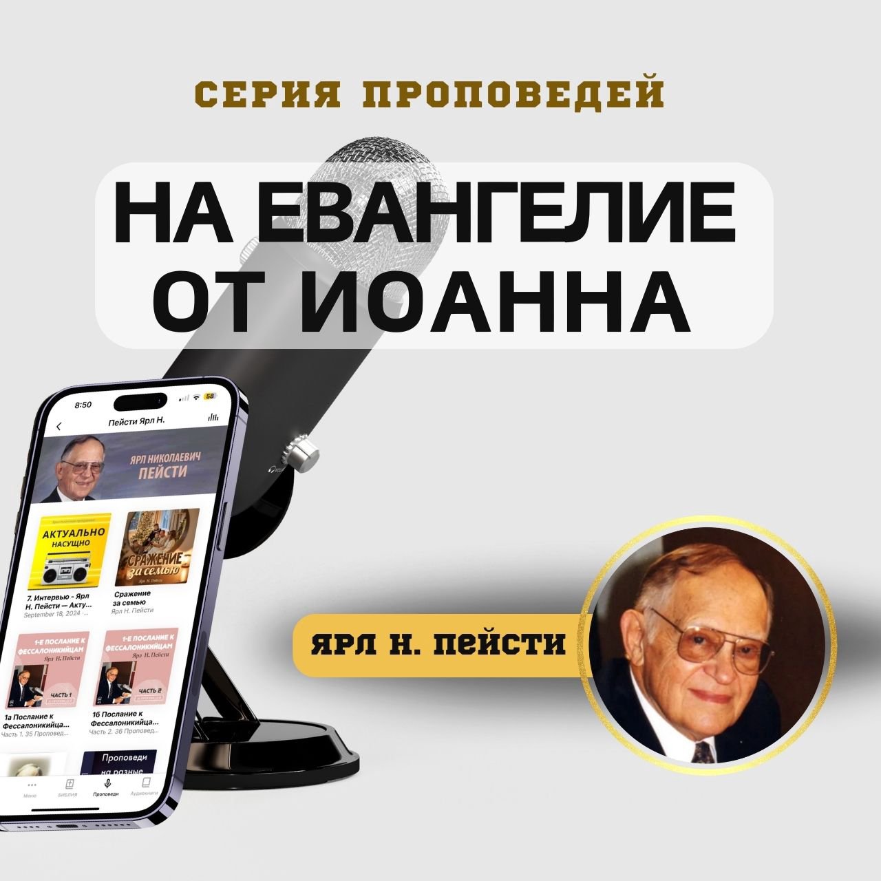 107. Четвертое слово "Боже Мой, Боже Мой!.."  — Ярл Н. Пейсти