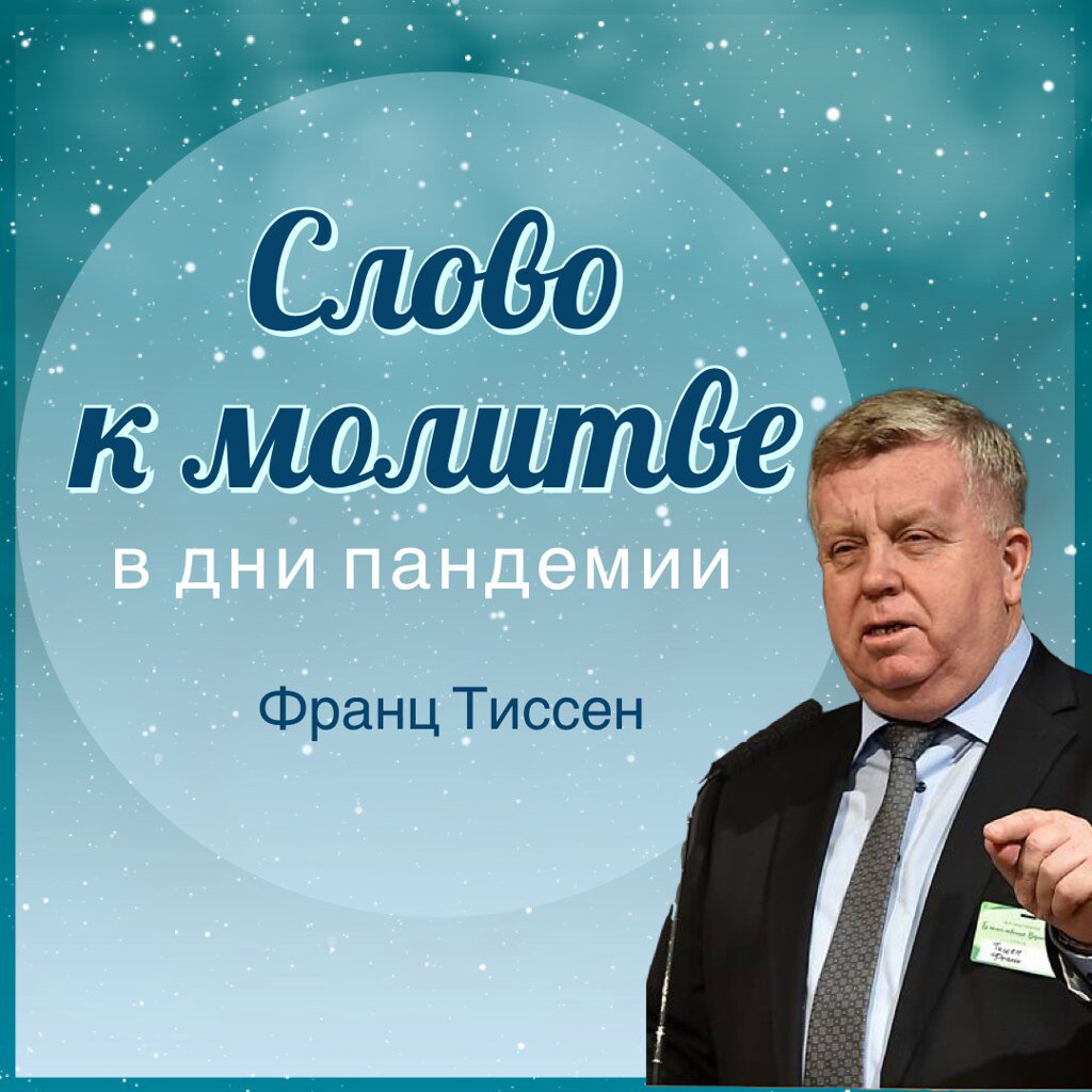 Доверять Богу в благовестии episode artwork