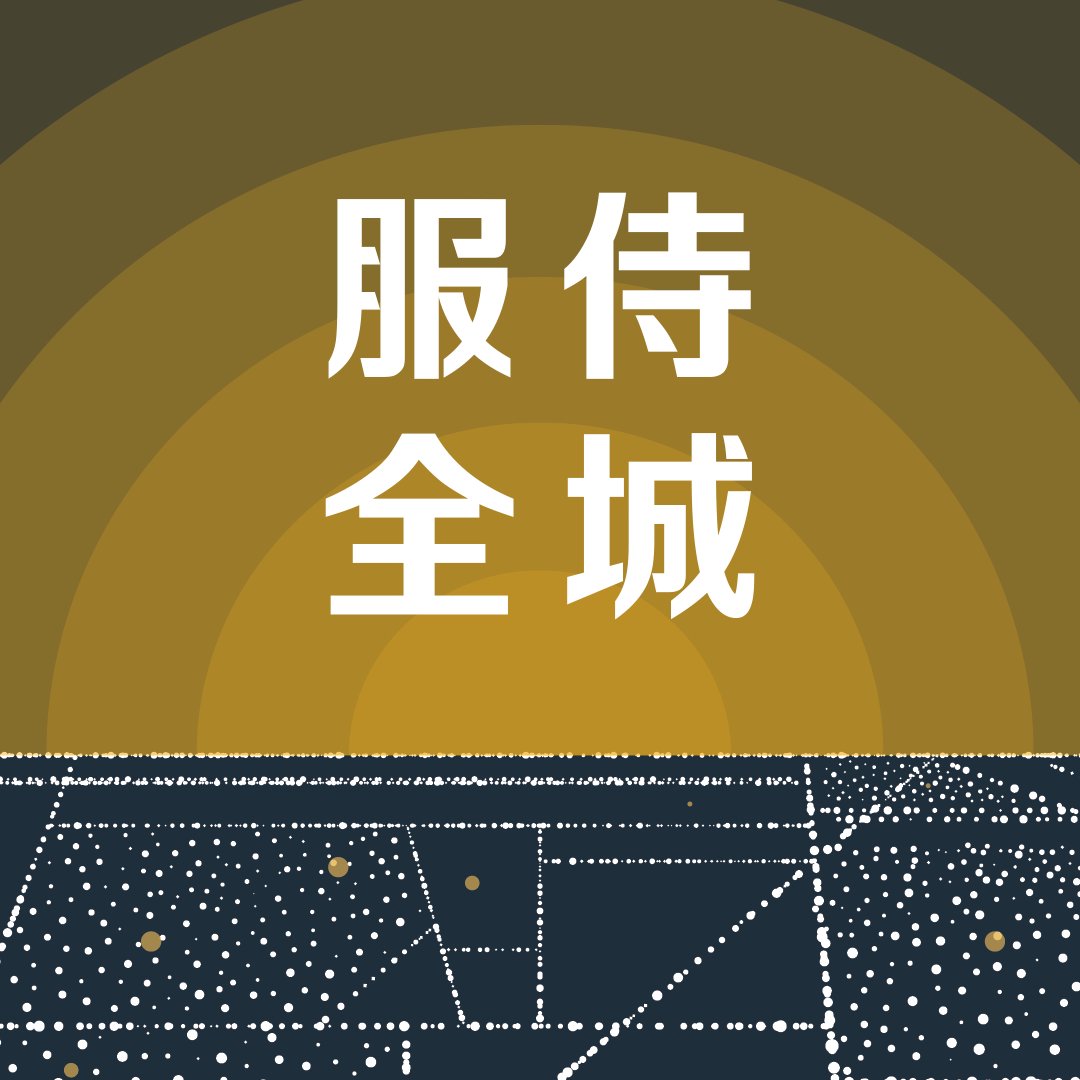 服侍全城(一)：堅守使命 episode artwork