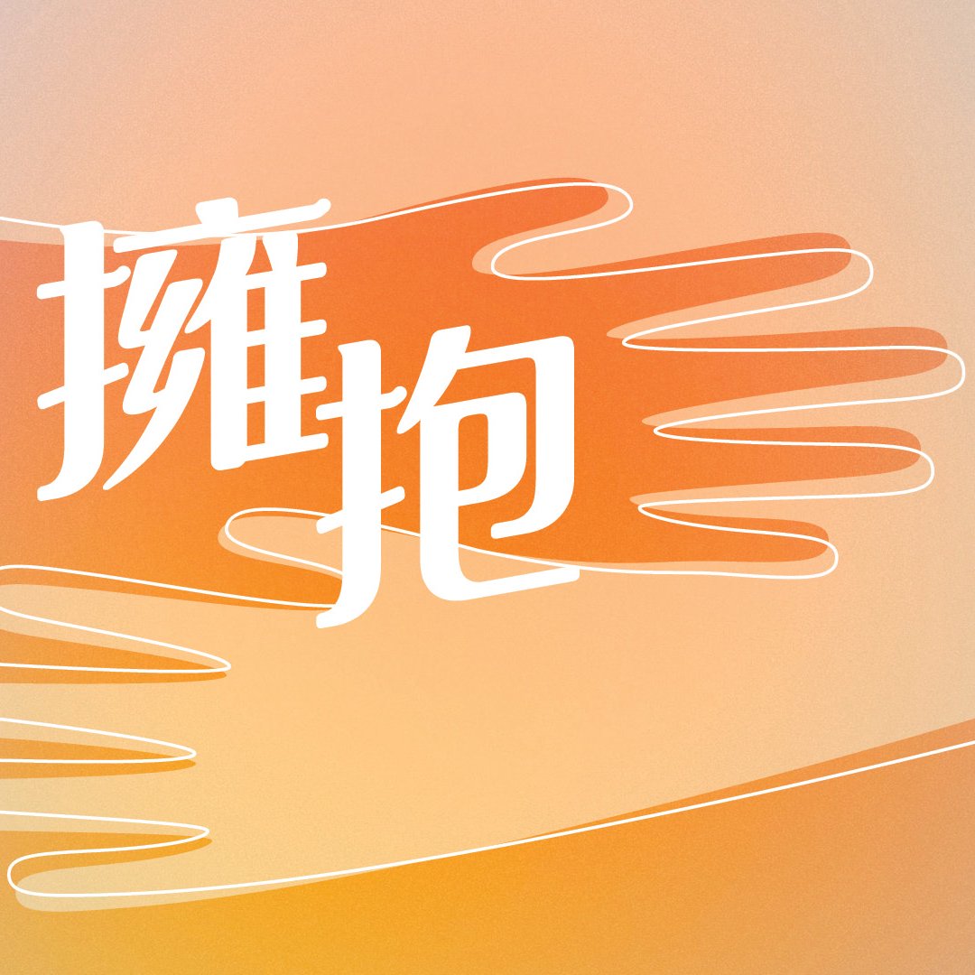 （四）新家鄉 episode artwork