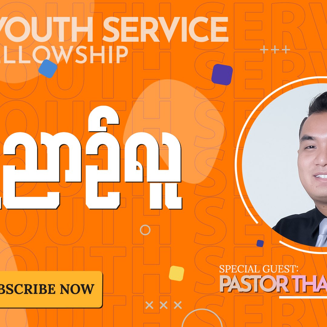 ပဋိညာဥ်လူ | Pastor Thang Tawng
