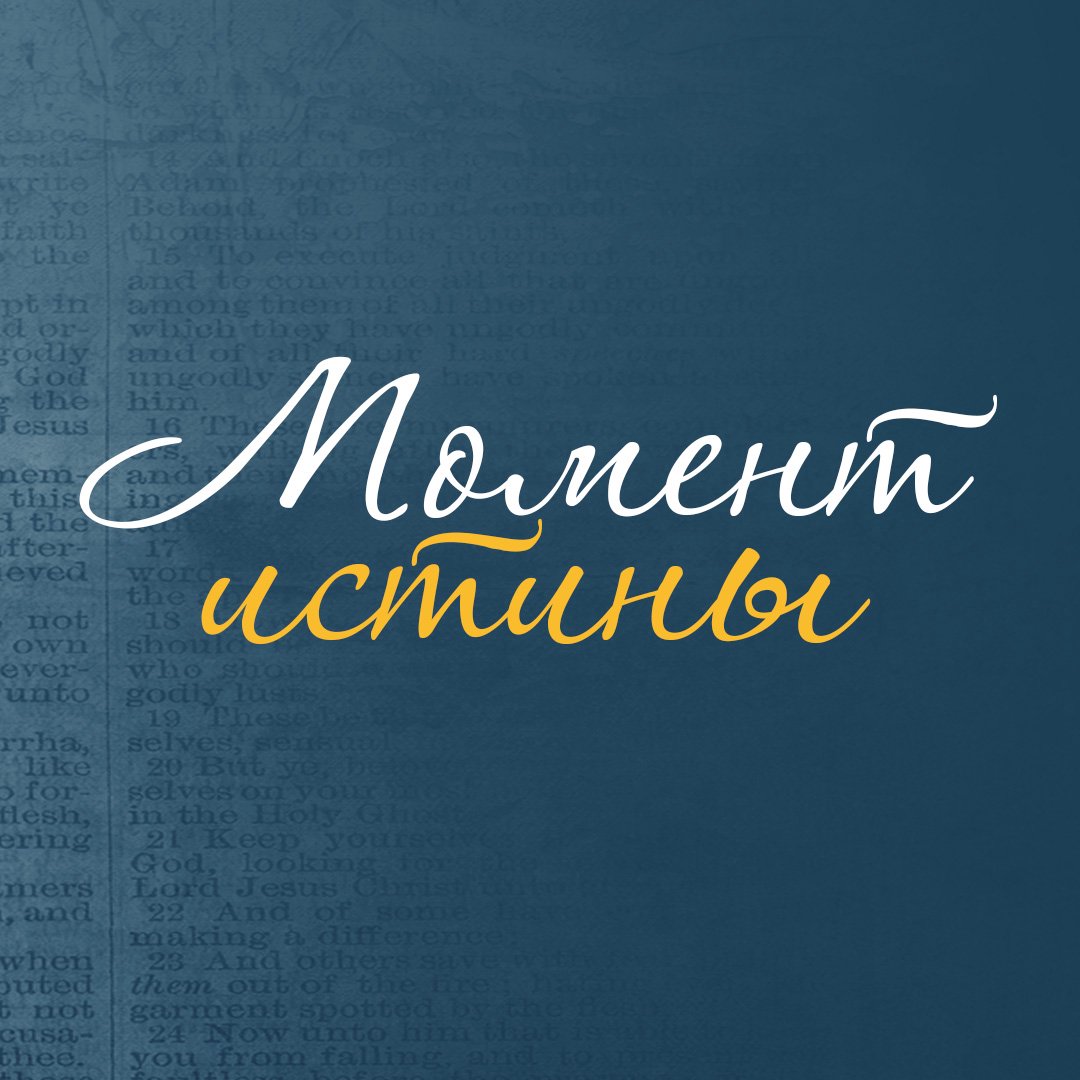 Поднимите глаза ваши