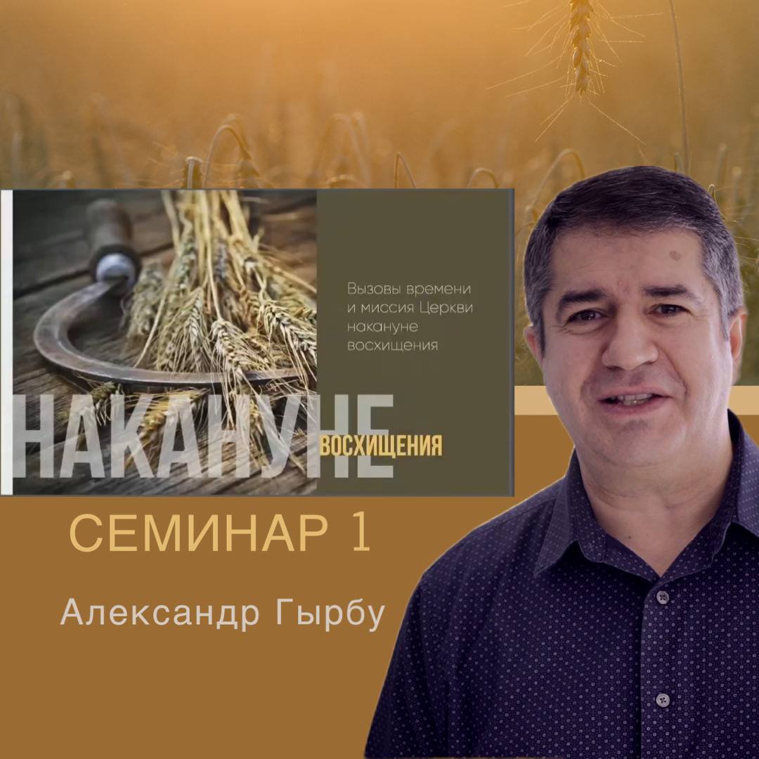 1. Церковь накануне восхищения episode artwork