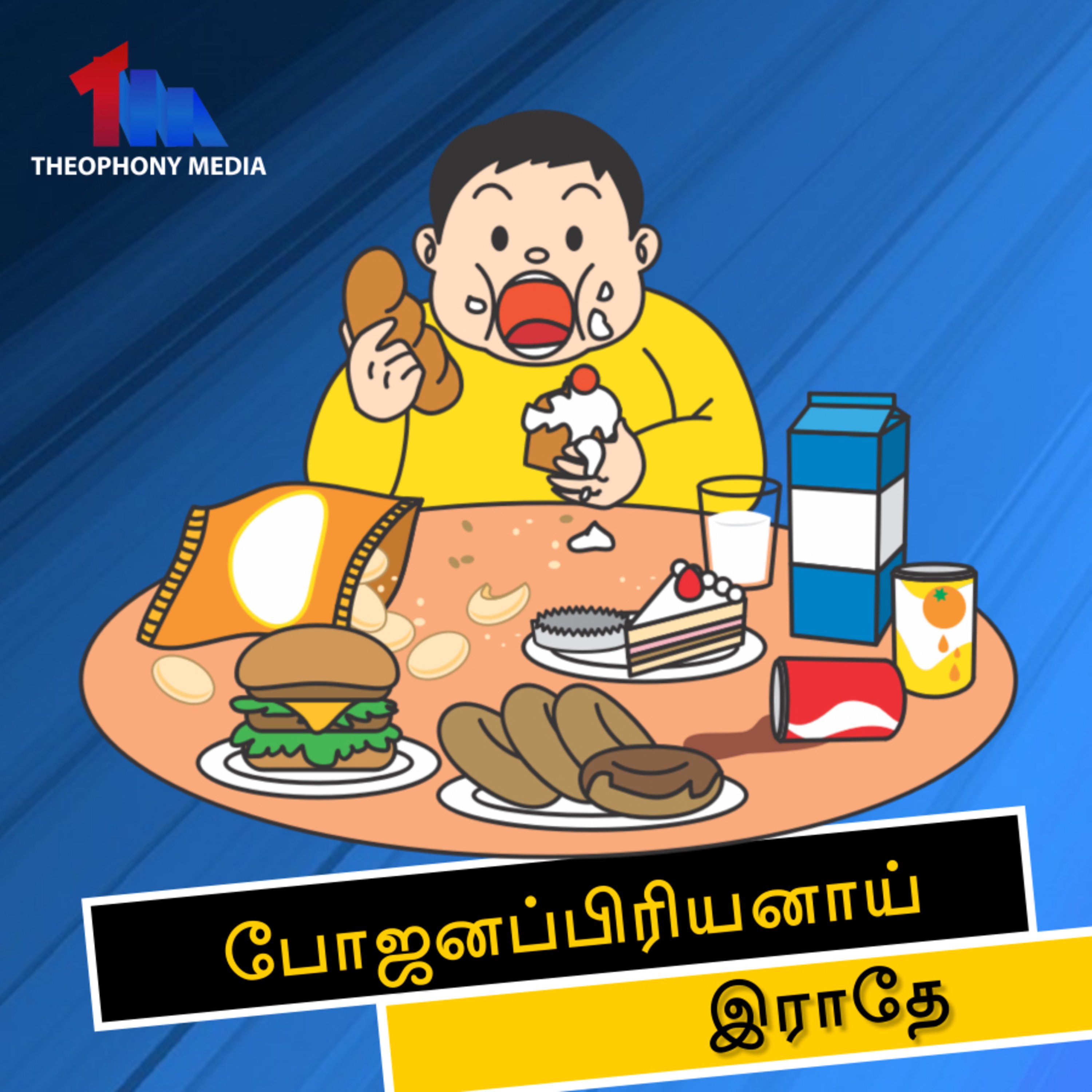 Healthy Living Tamil - போஜனப்பிரியன் - Pojanapiriyan podcast artwork
