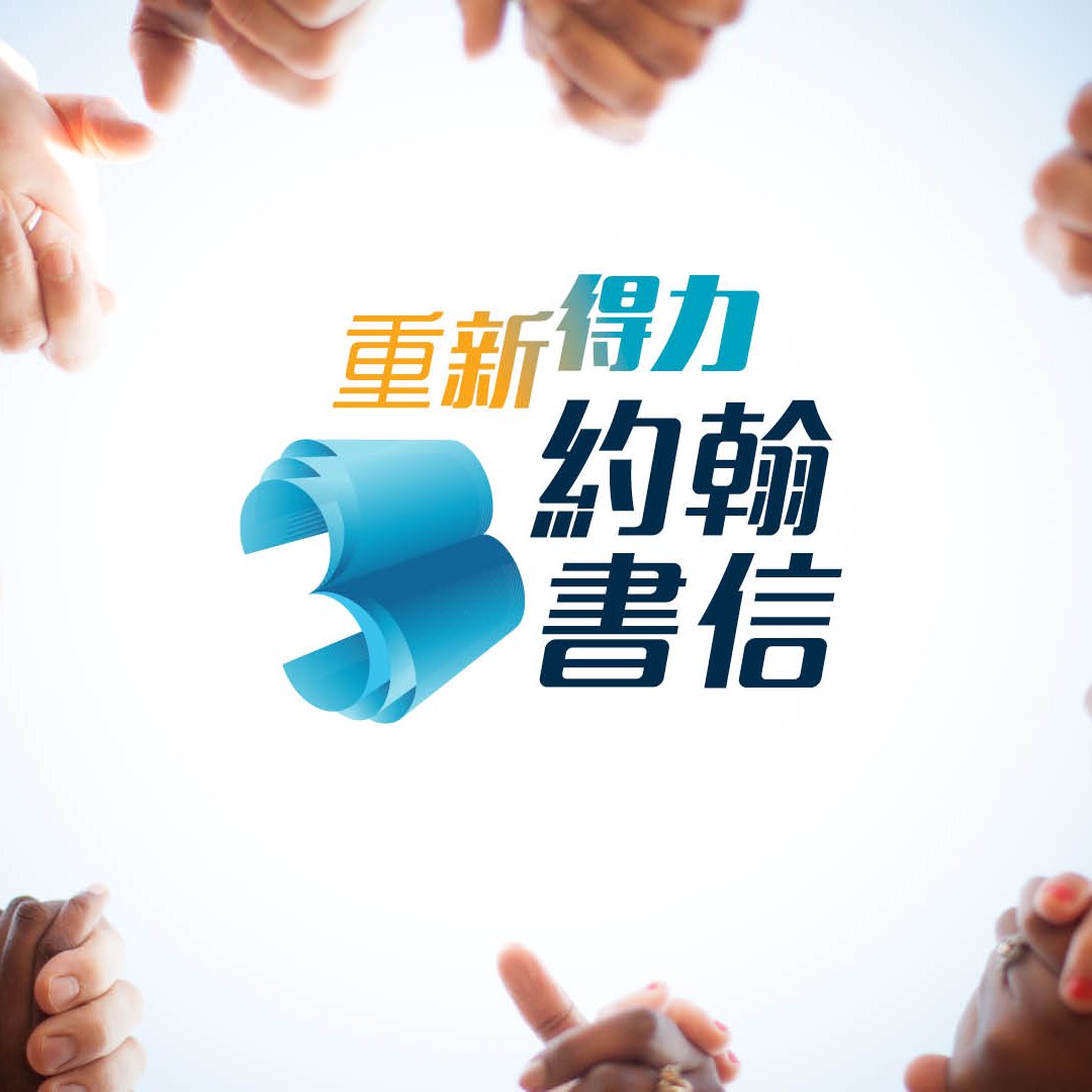 愛心至上 episode artwork