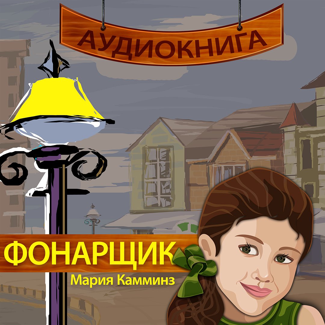 Глава 16. Новое жилище