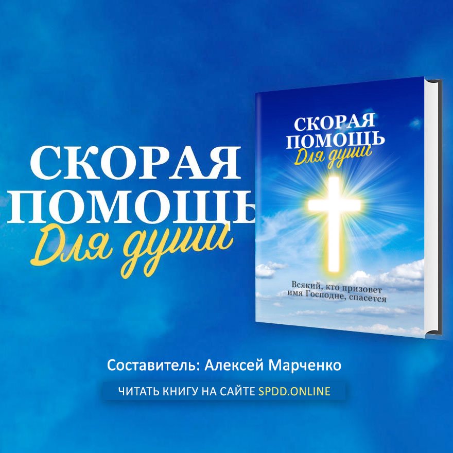 Советы из Библии в различных обстоятельствах