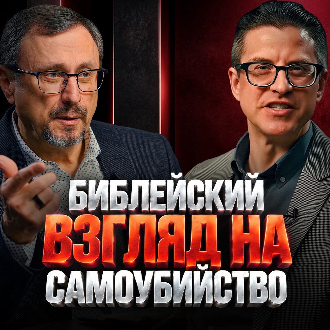Почему Библия не осуждает самоубийство, если это грех?