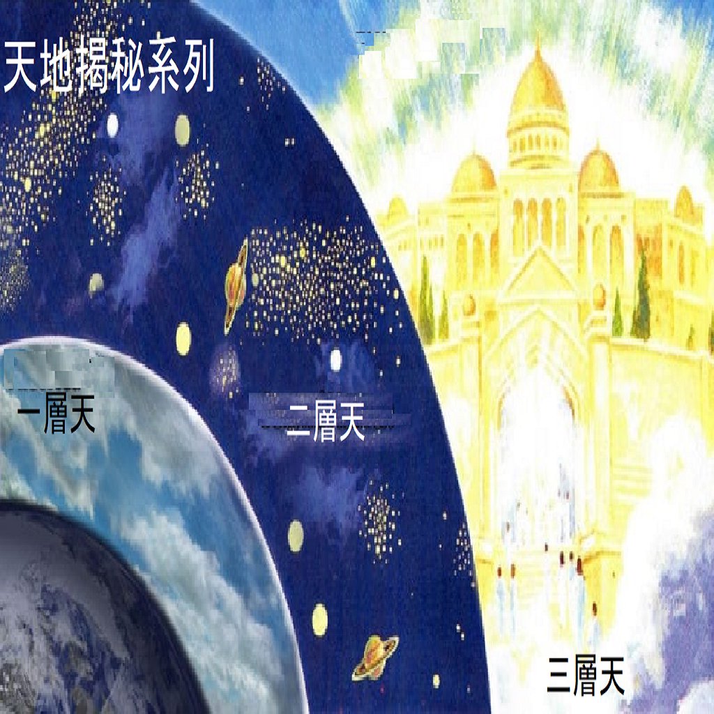 12. 地獄無門你別闖進來 12. 地獄無門你別闖進來