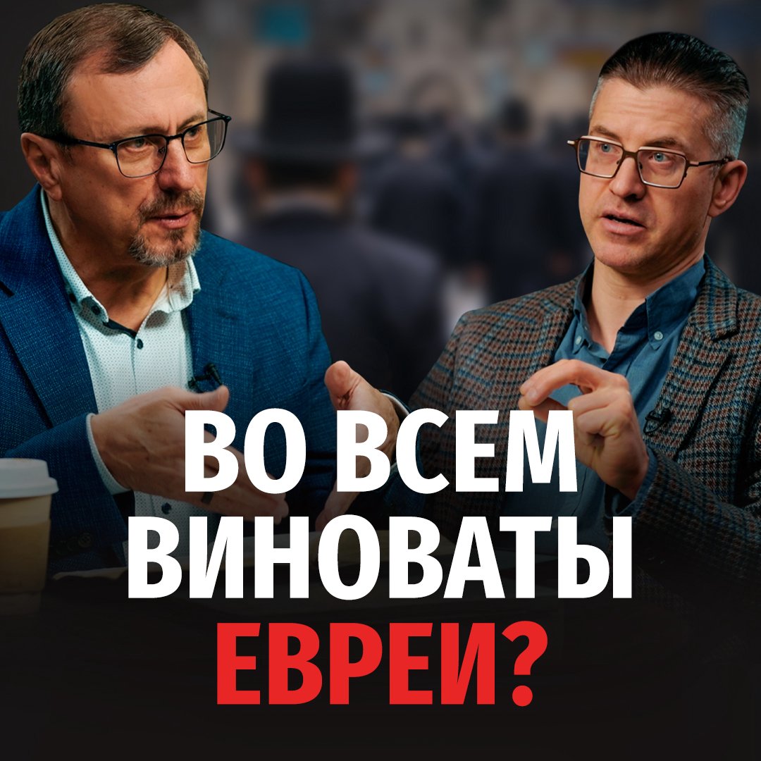 Можно ли обвинять евреев в смерти Христа?
