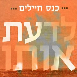שיעור א׳ - לדעת אותו episode artwork