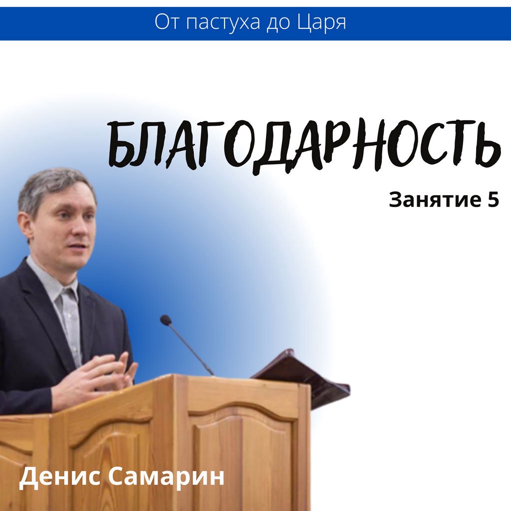 5. Благодарность episode artwork