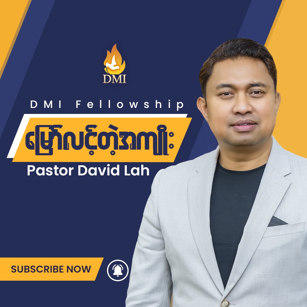 မြော်လင့်တဲ့အကျိုး