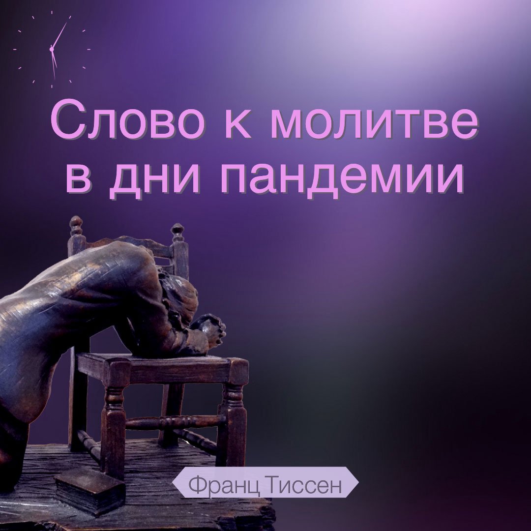 О Марианском библейском институте episode artwork