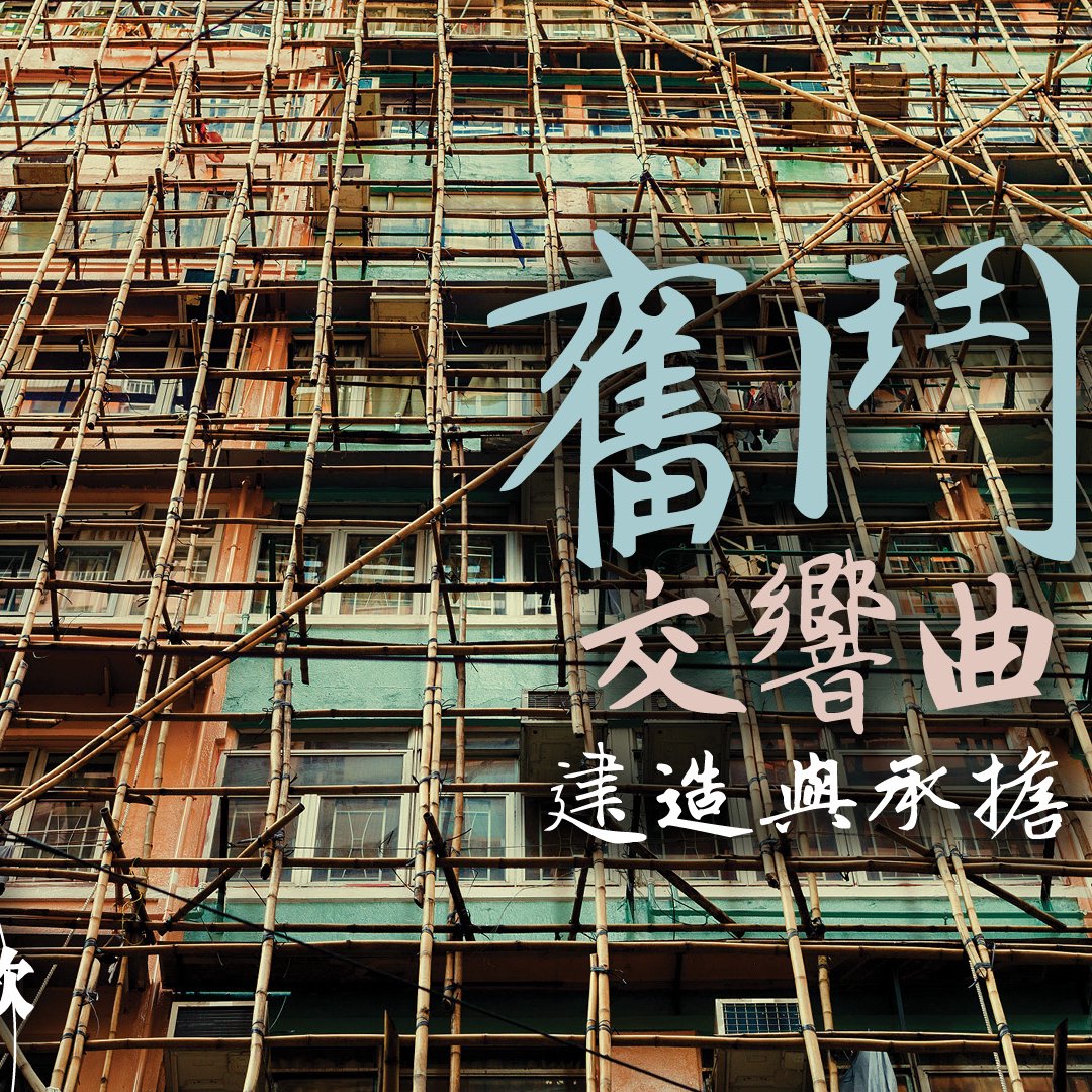 奮鬥交響曲：建造與承擔 episode artwork