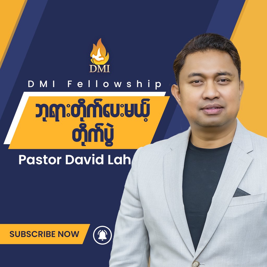 ဘုရားတိုက်ပေးမယ့်တိုက်ပွဲ